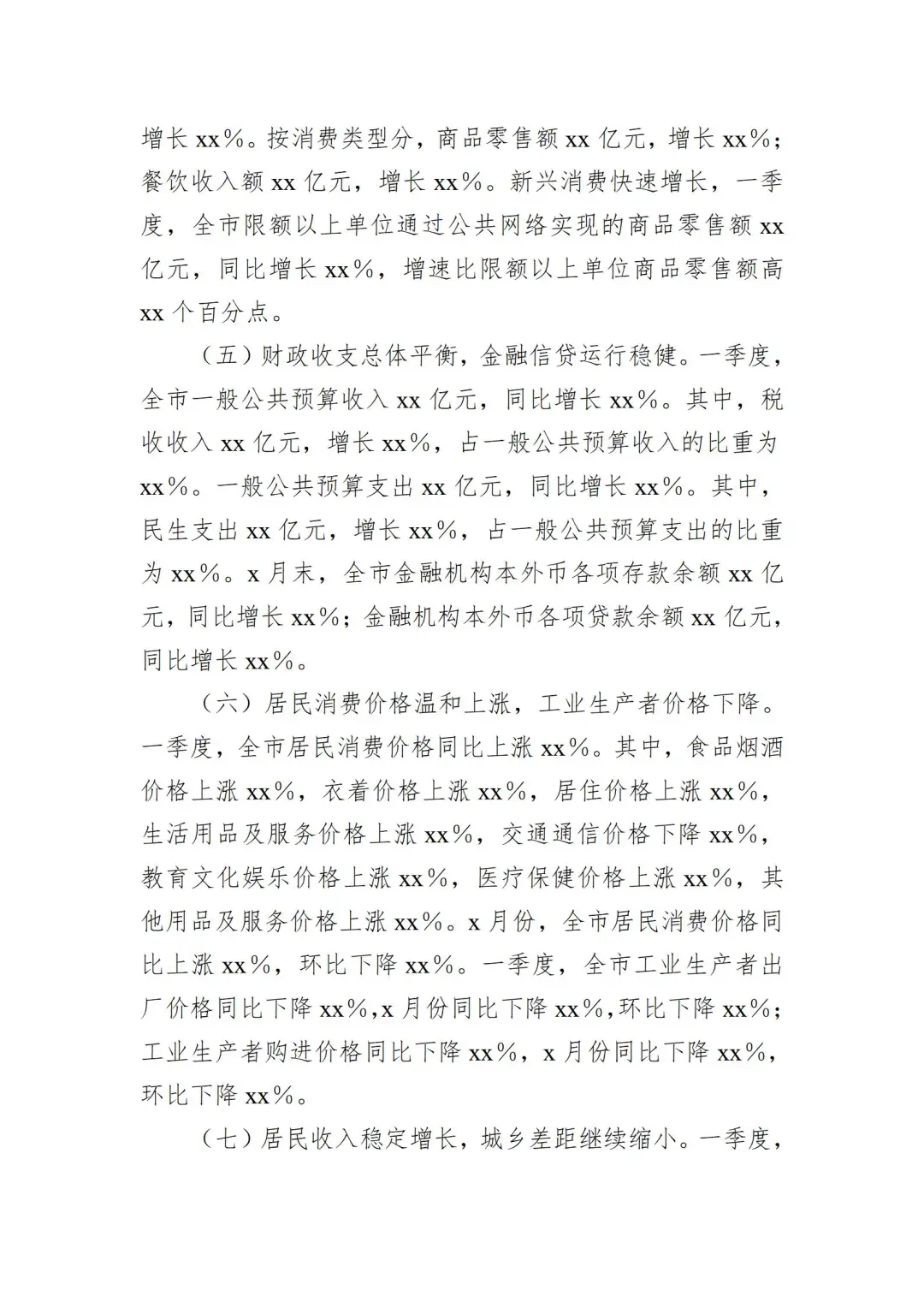 【工作总结】一季度经营情况报告