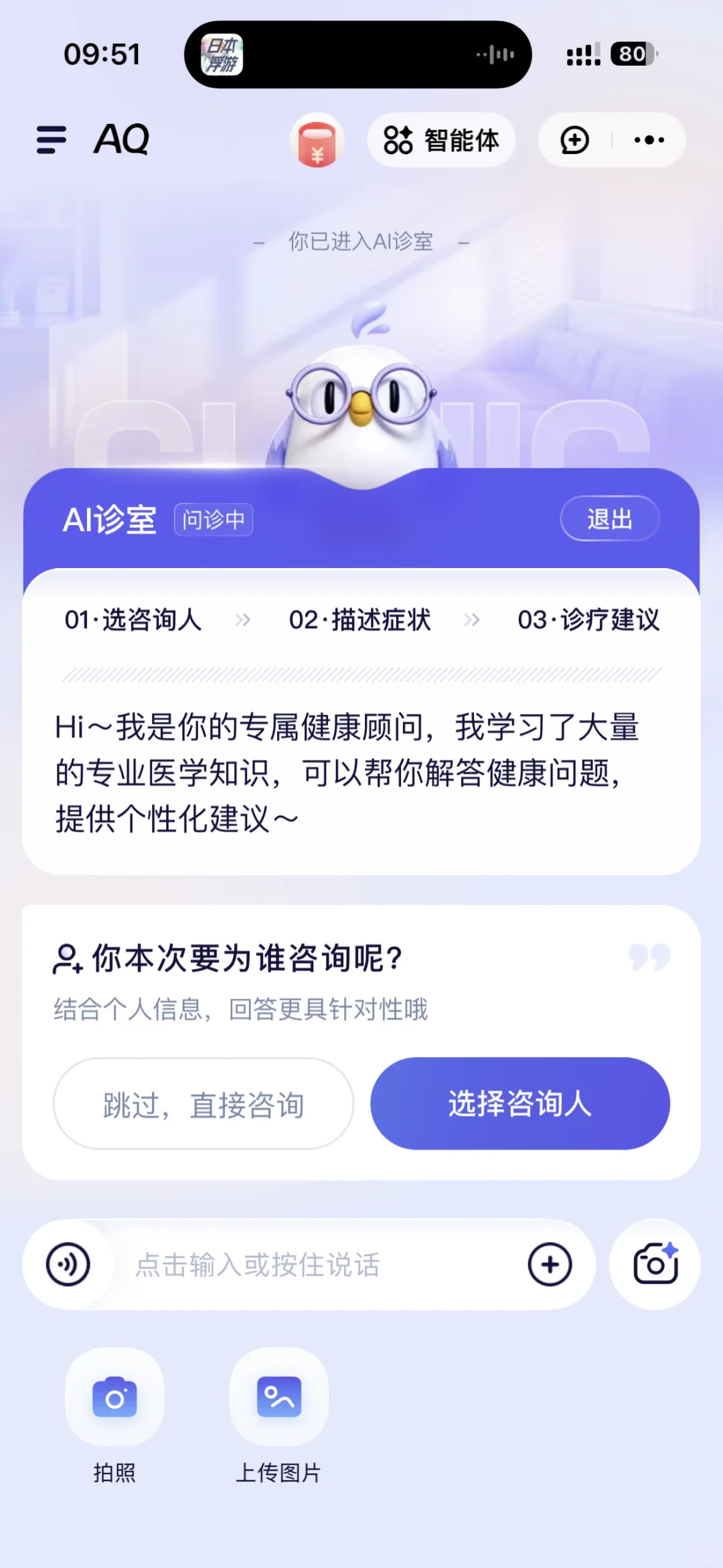 AQ-蚂蚁推出的AI医疗健康应用