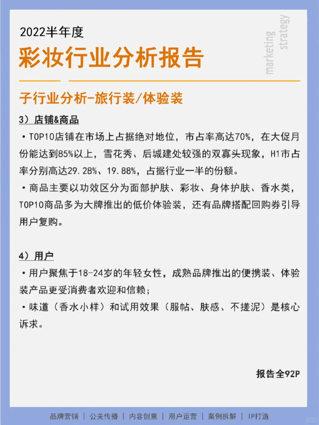 92页报告丨2022年半年度彩妆行业复盘分析