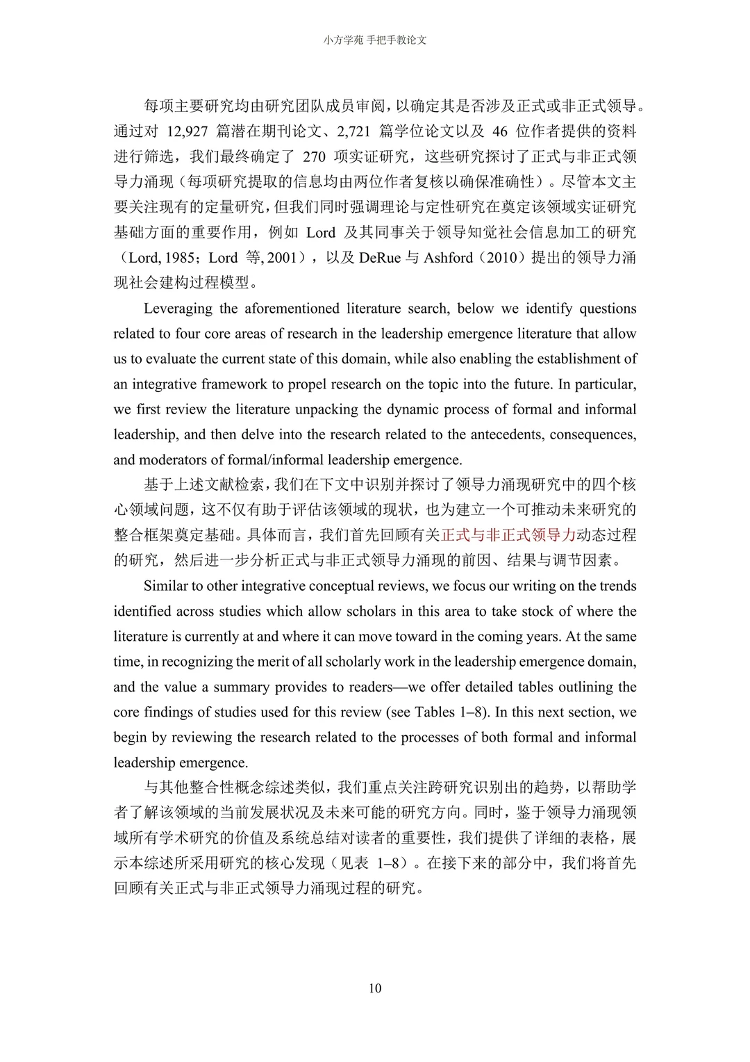 【文献分享】组织管理｜领导力涌现：一项综述