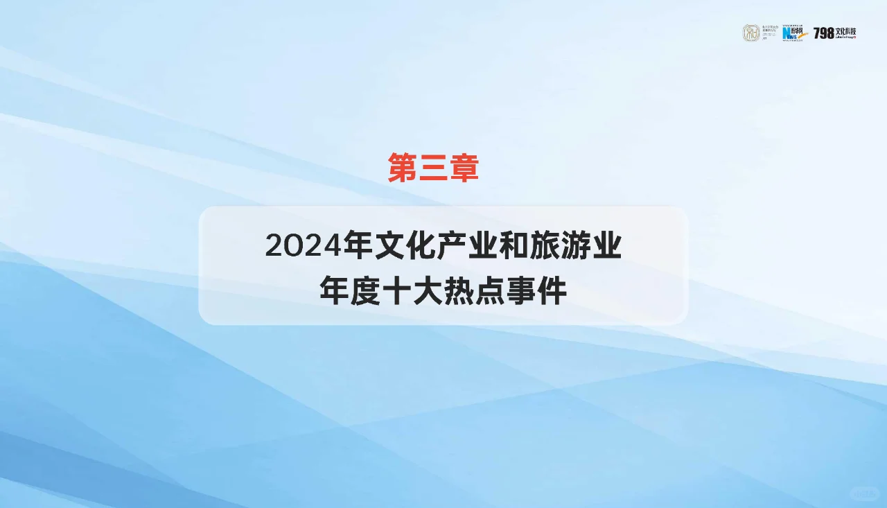 文旅-中国文化产业和旅游业年度研究报告