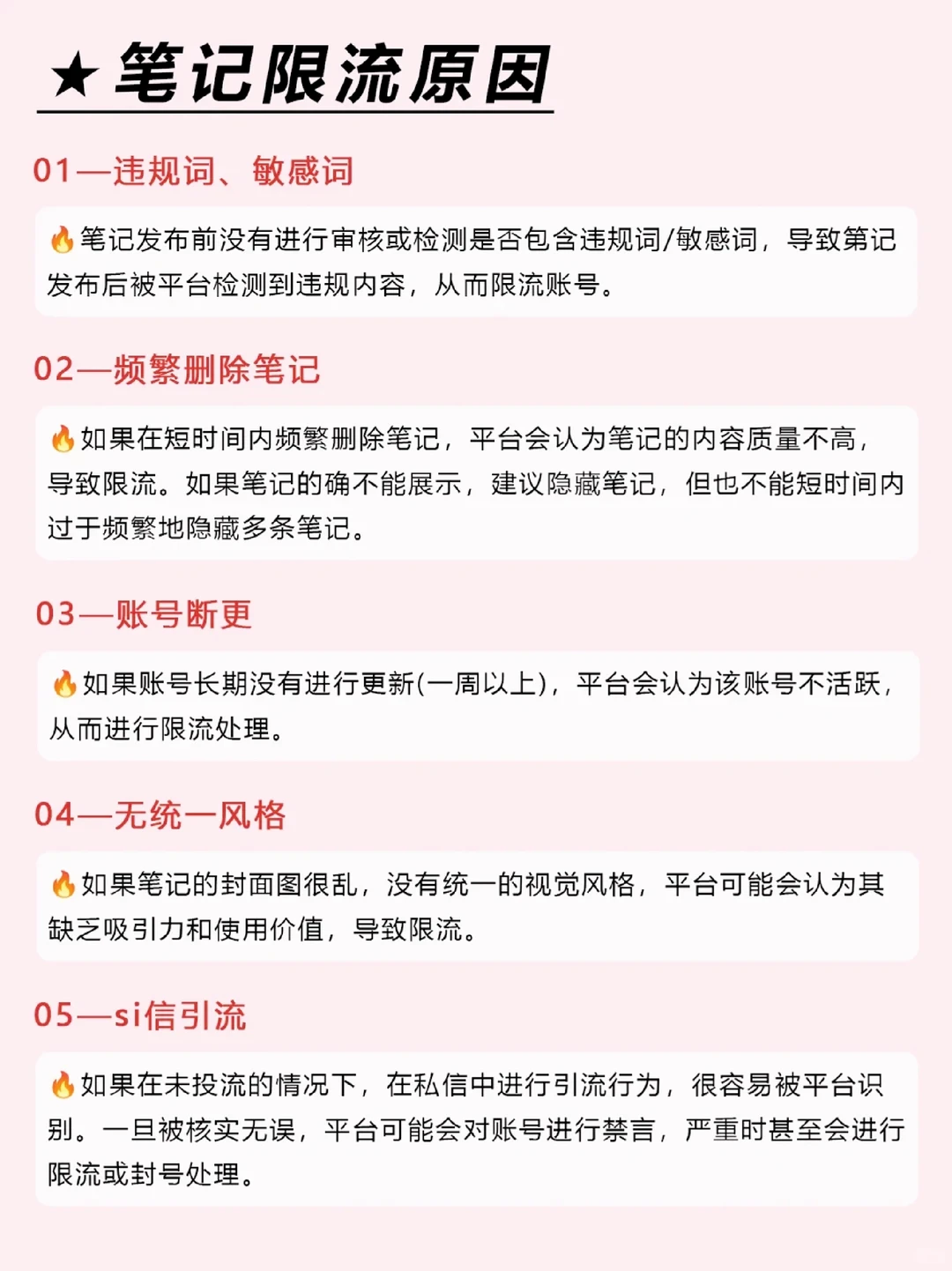 小红书起号总扑街？学会避开这些限流陷阱
