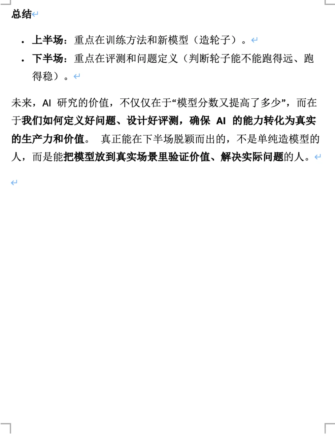 AI 大模型下半场：从训练到评测