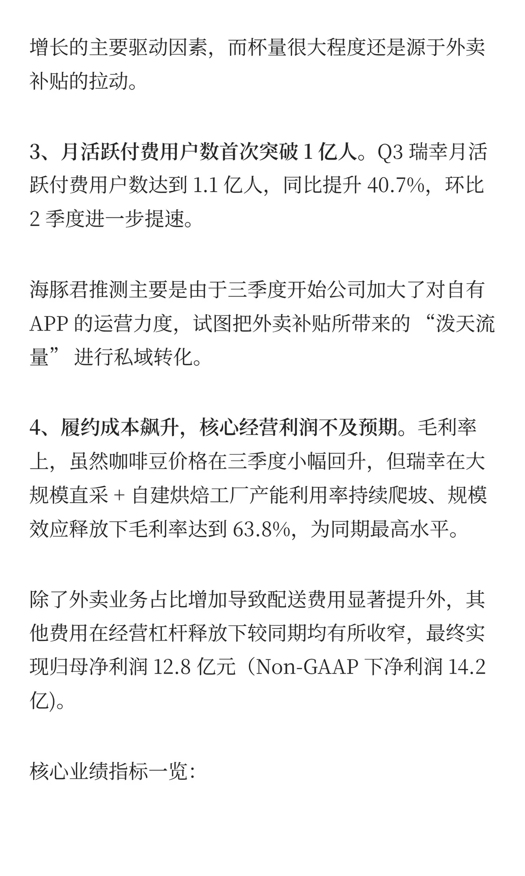 瑞幸：利润 “深蹲”？为了更好 “起跳”