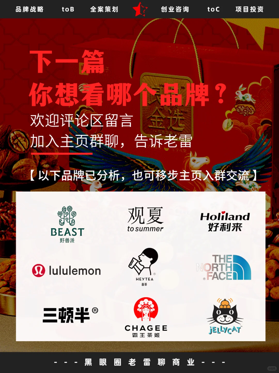 干货｜创业人告诉你良品铺子的商业模式㊙️