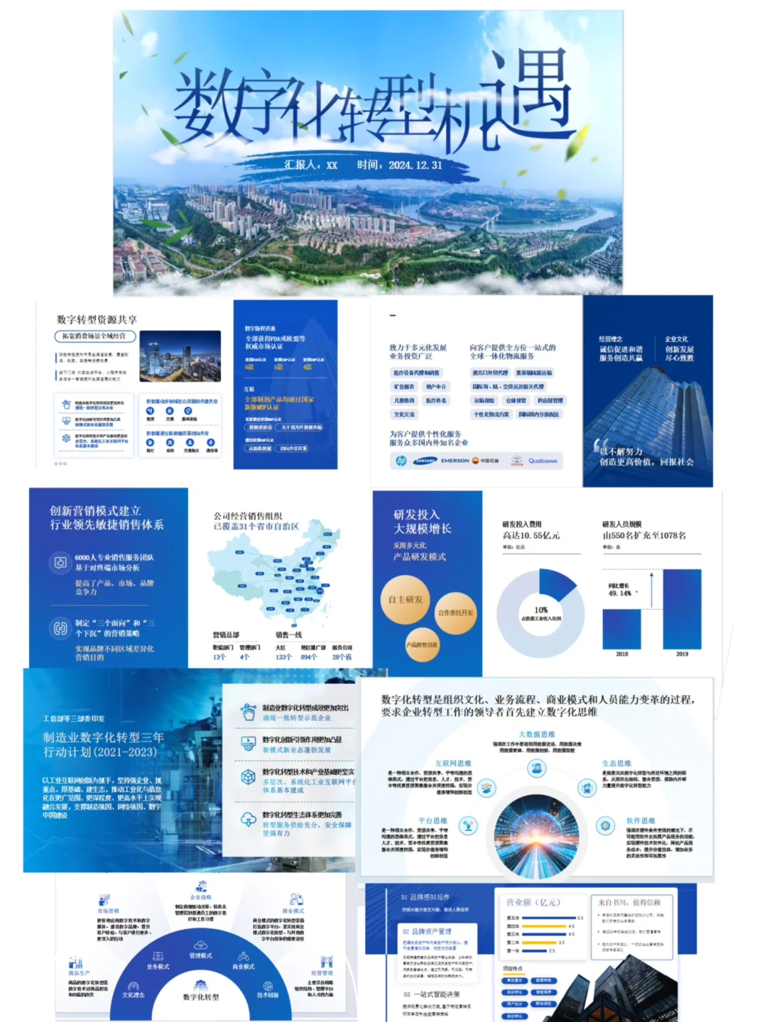 一上午全耗在数字化转型会上了? 但这PPT