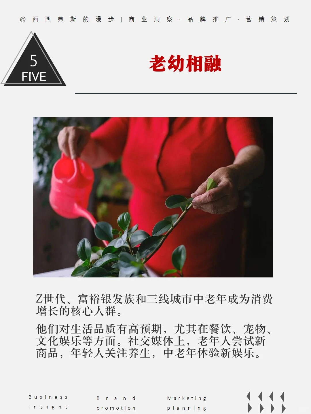 商业洞察｜2024消费市场8大关键词盘点