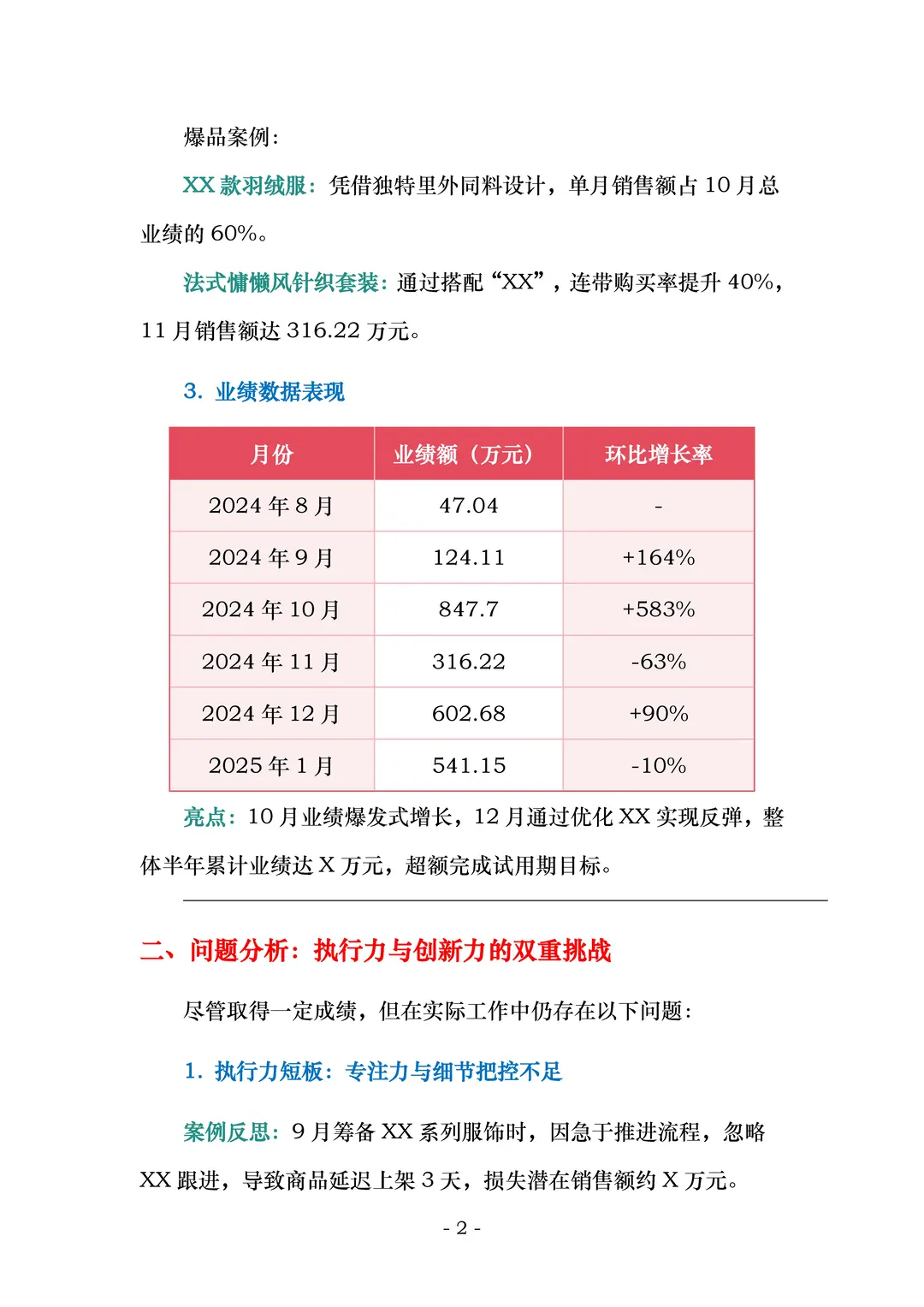 半年度工作总结及未来一年规划报告怎么写？