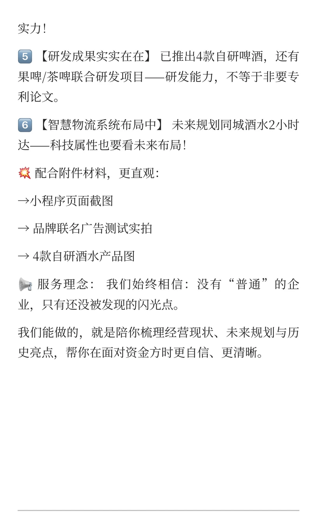 ?【传统企业如何