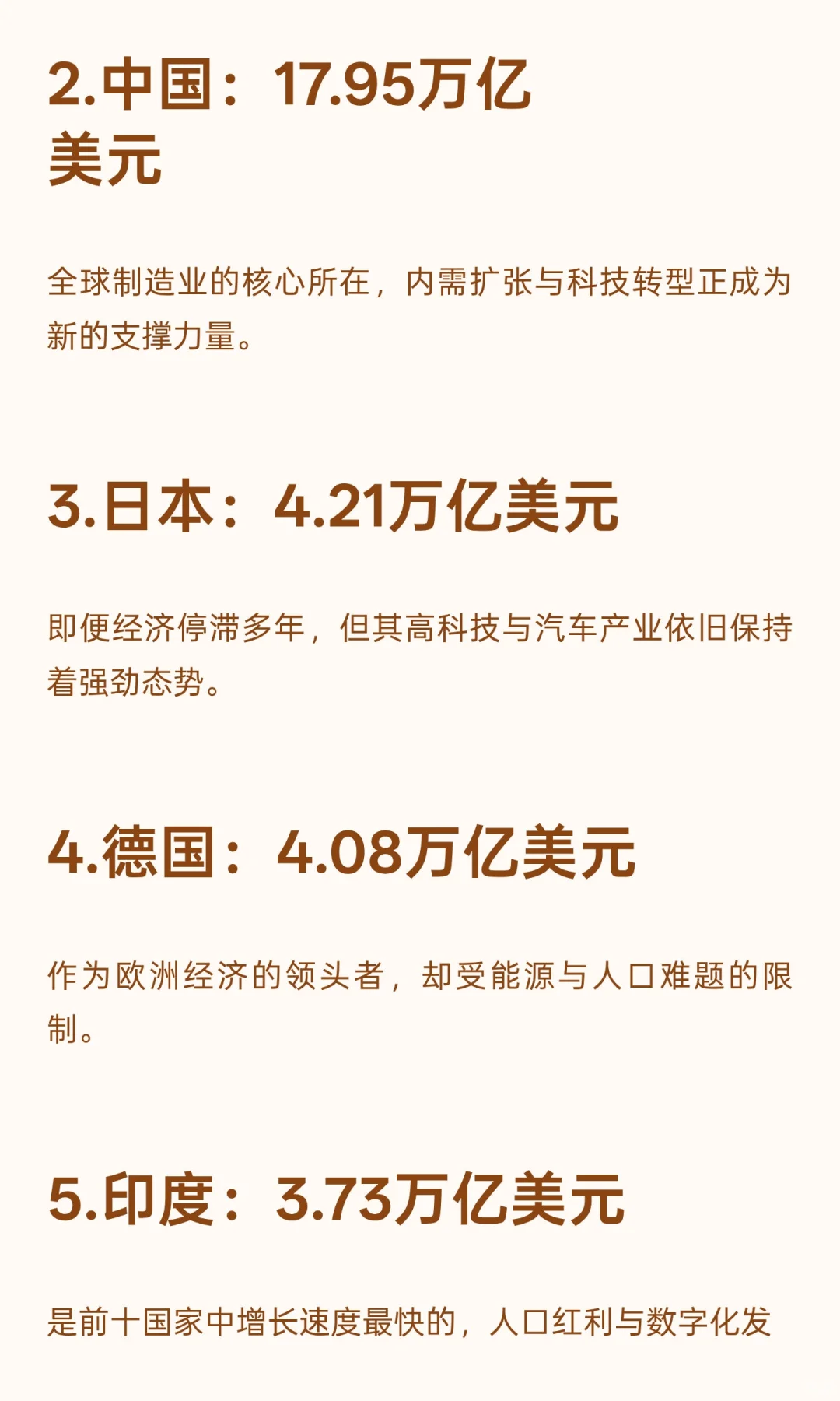 全球经济十强国家