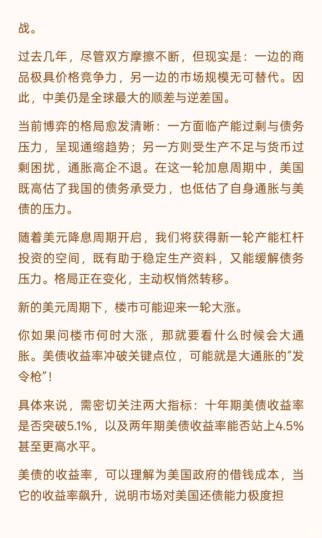 某高人对当下时局的分析，叹为观止（下）