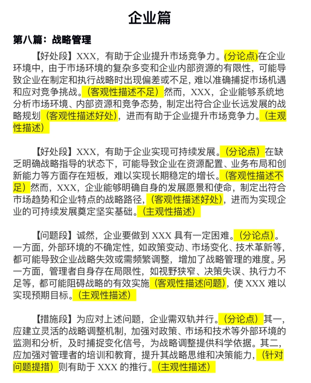 Day2 论说文话题模版(企业篇)