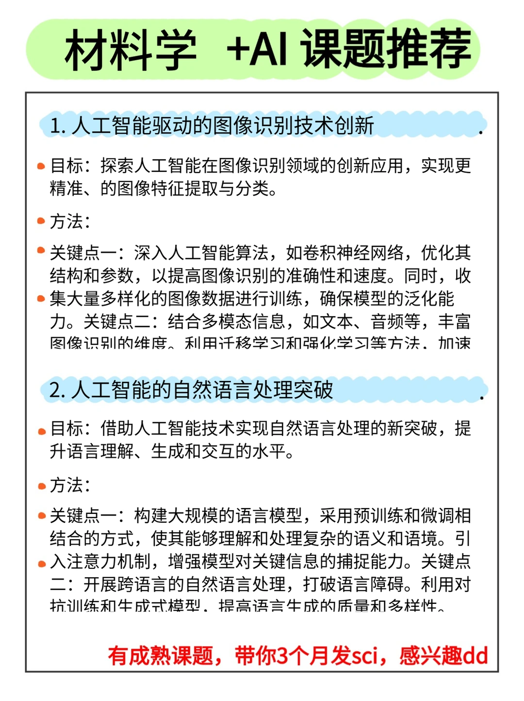 ?学材料学的宝子一定要刷到啊啊啊！
