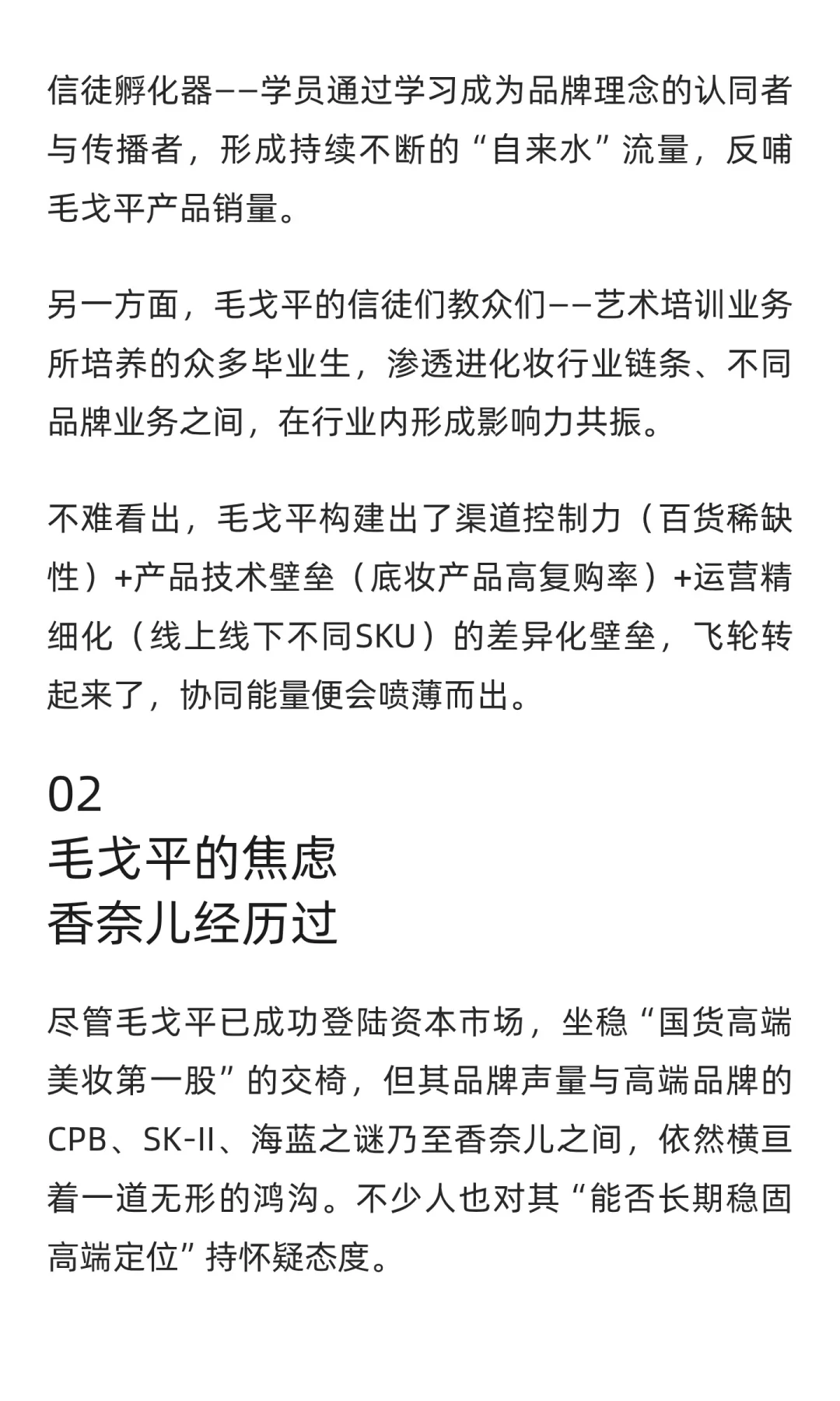 “毛戈平们”，离成为香奈儿还有多远？