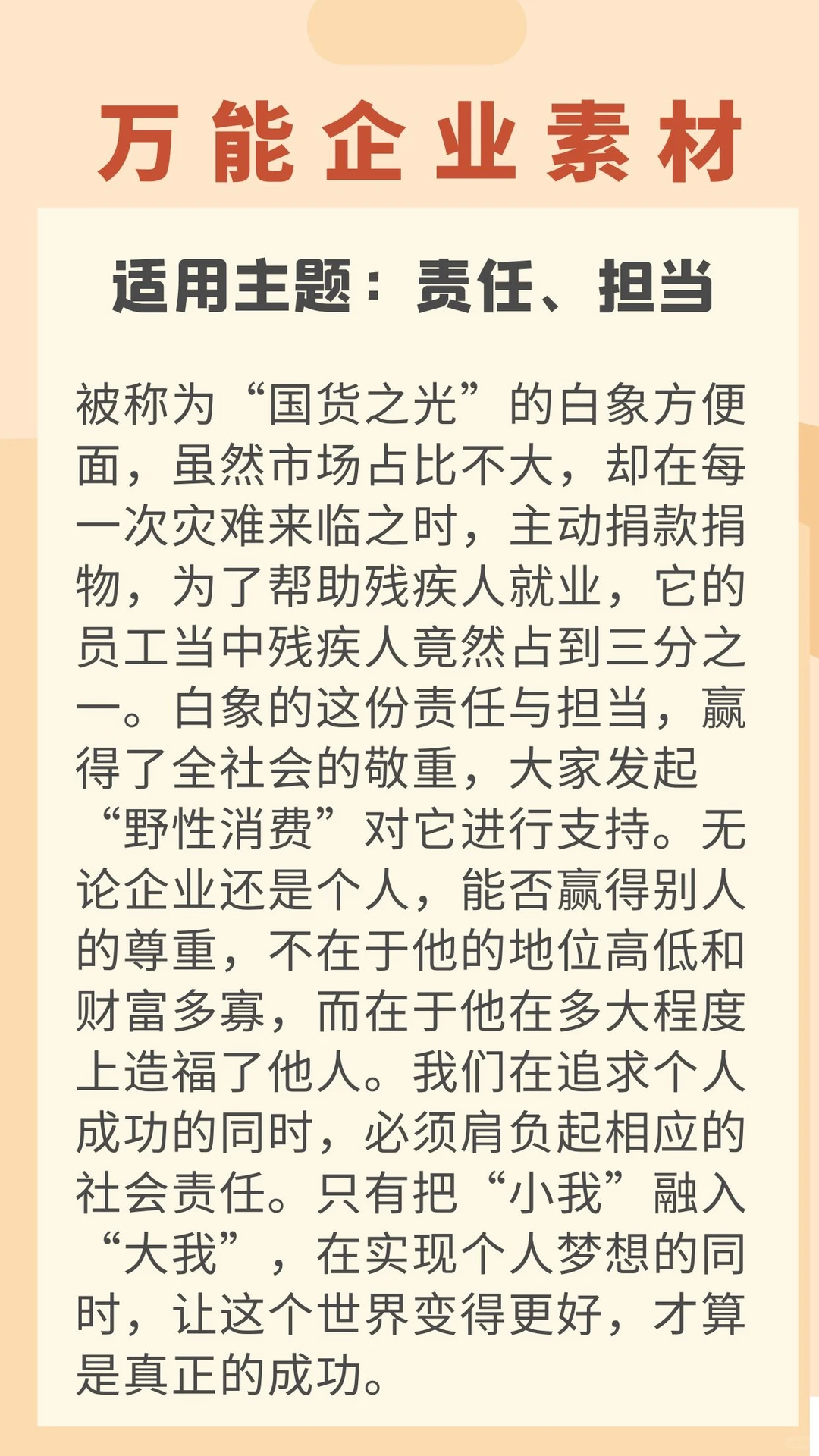 万能企业素材！事件➕速用