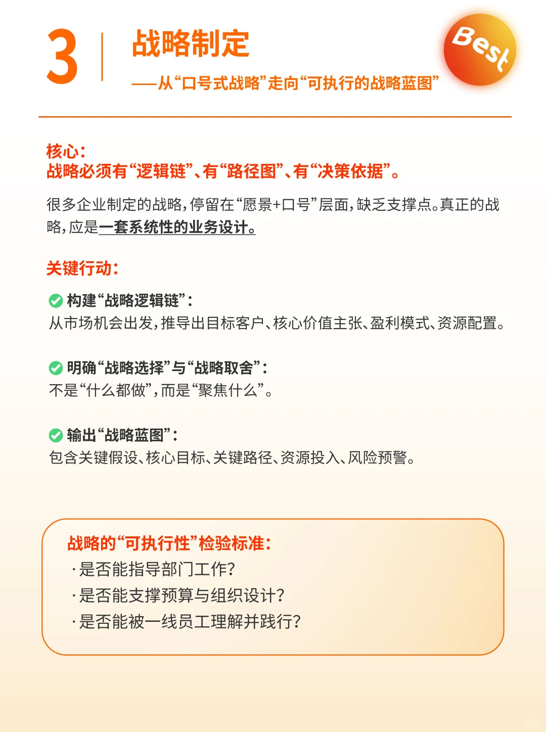 战略落地难？5步闭环破解“形同虚设”困局