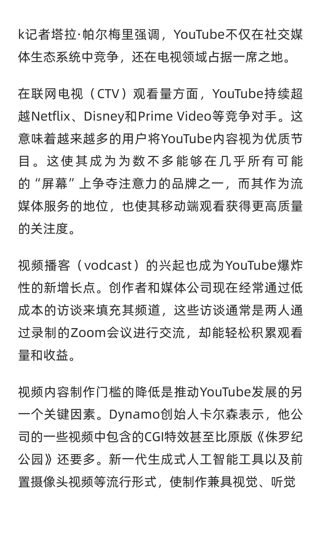 YouTube：8250万刀！媒体人涌入视频赛道