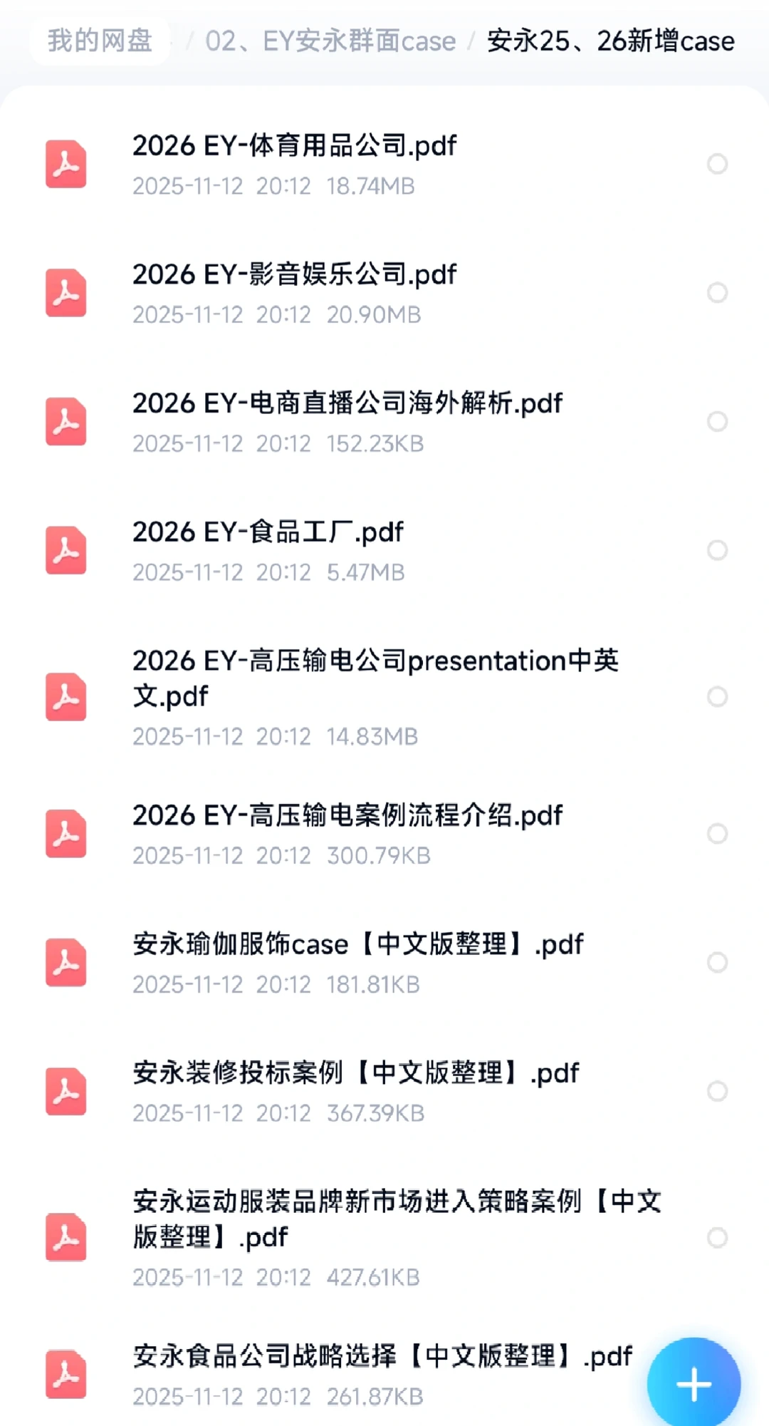 永安群面case案例分析解题思路参考