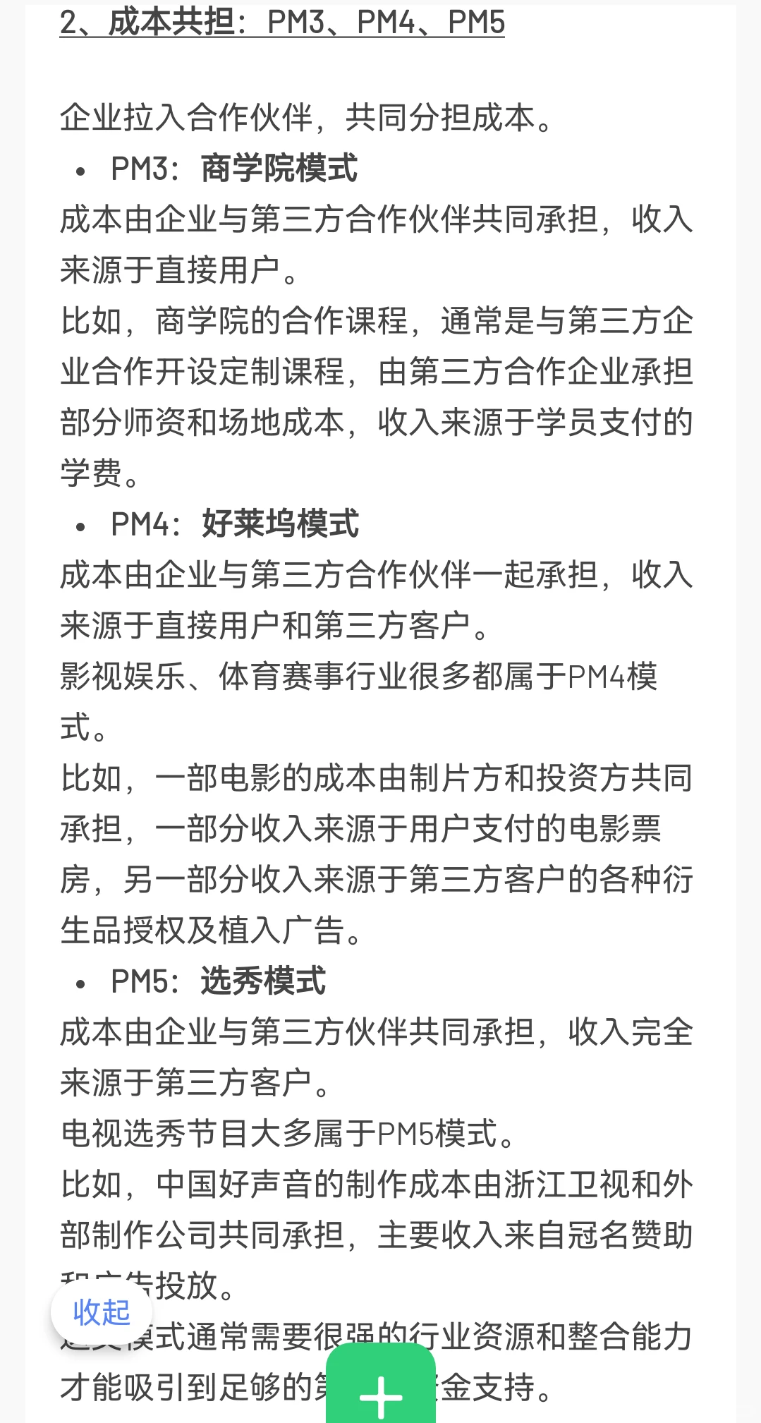 12个盈利模式全解！