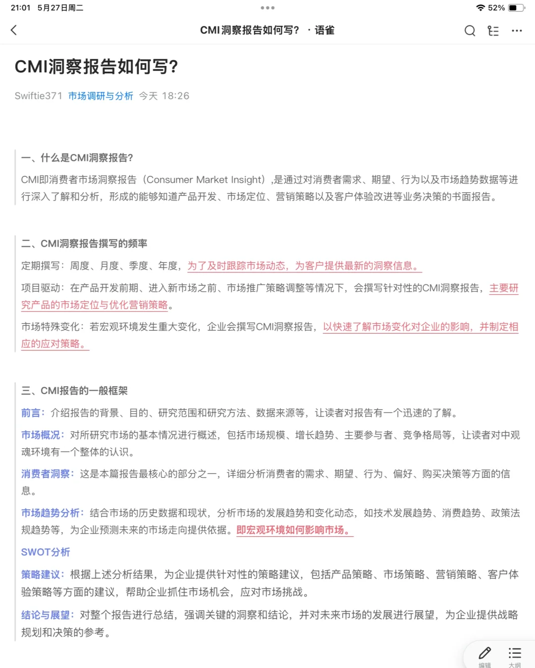 某品类CMI消费者市场洞察报告全教程