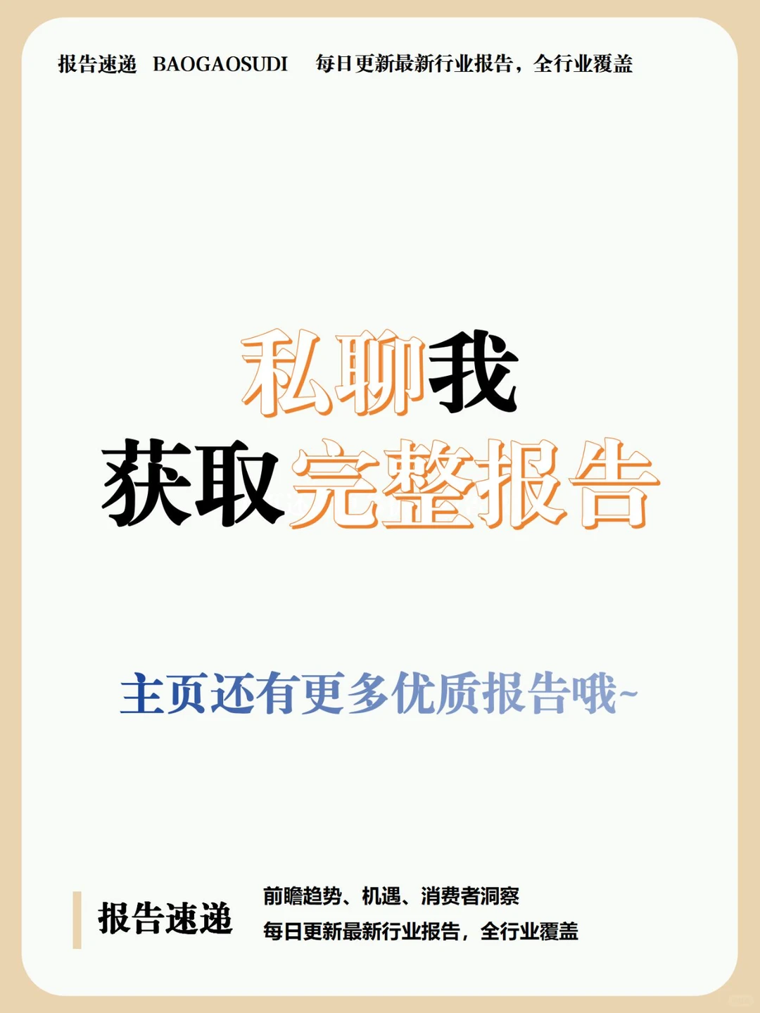 7６ 页报告 | 2025 年一季度中国经济观察