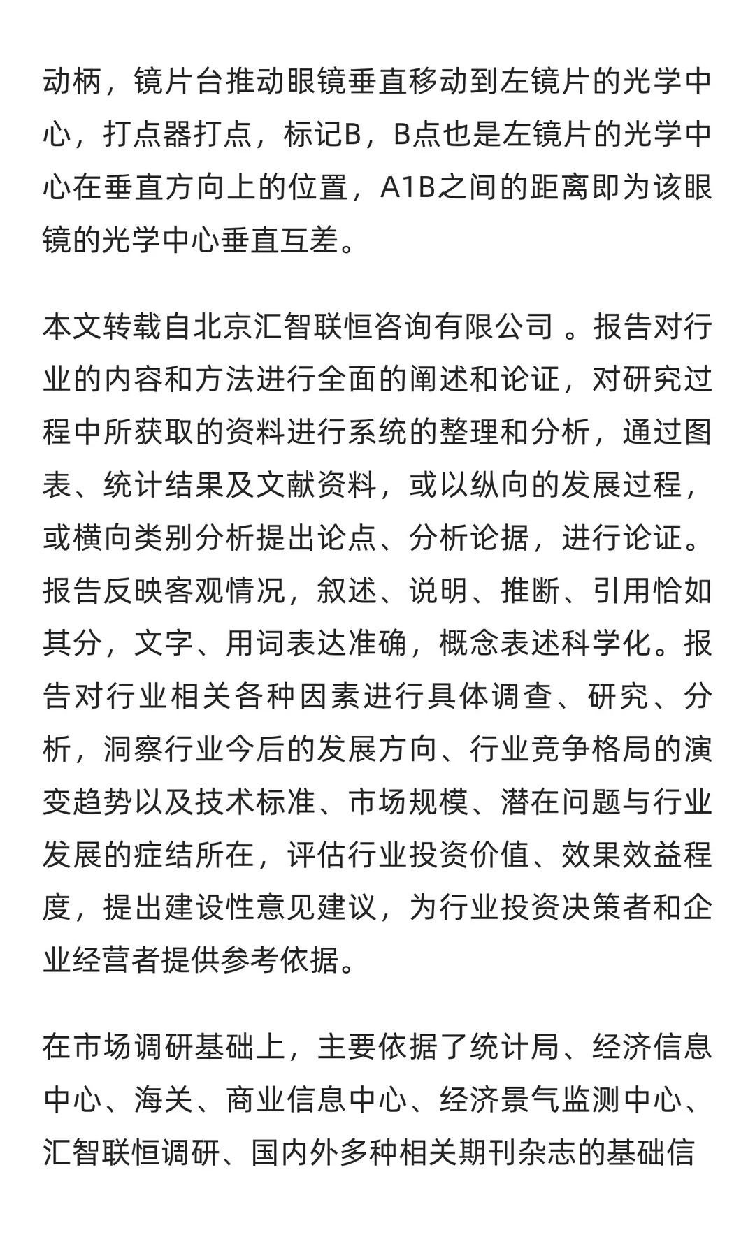 焦度计行业市场调研及发展前景预测报告