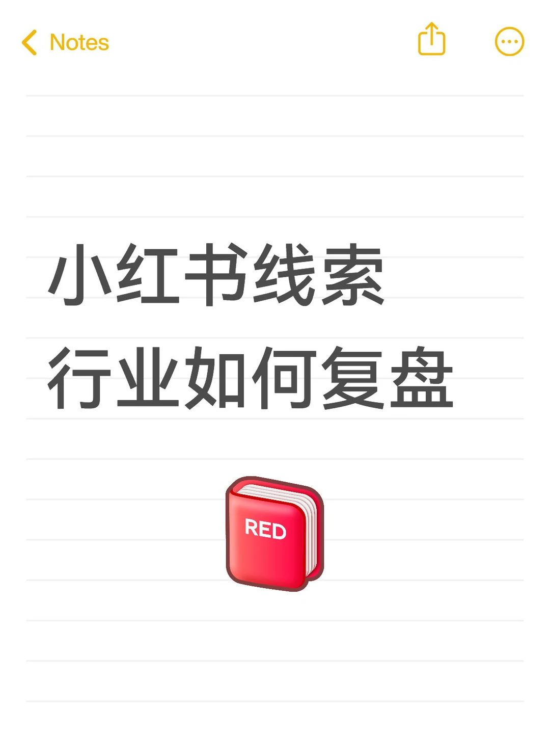 线索行业如何有效复盘(复盘篇)