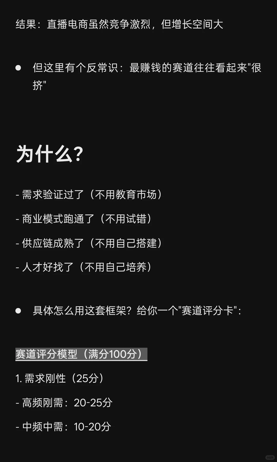 怎么判断一个赛道能不能赚?到底挤不挤