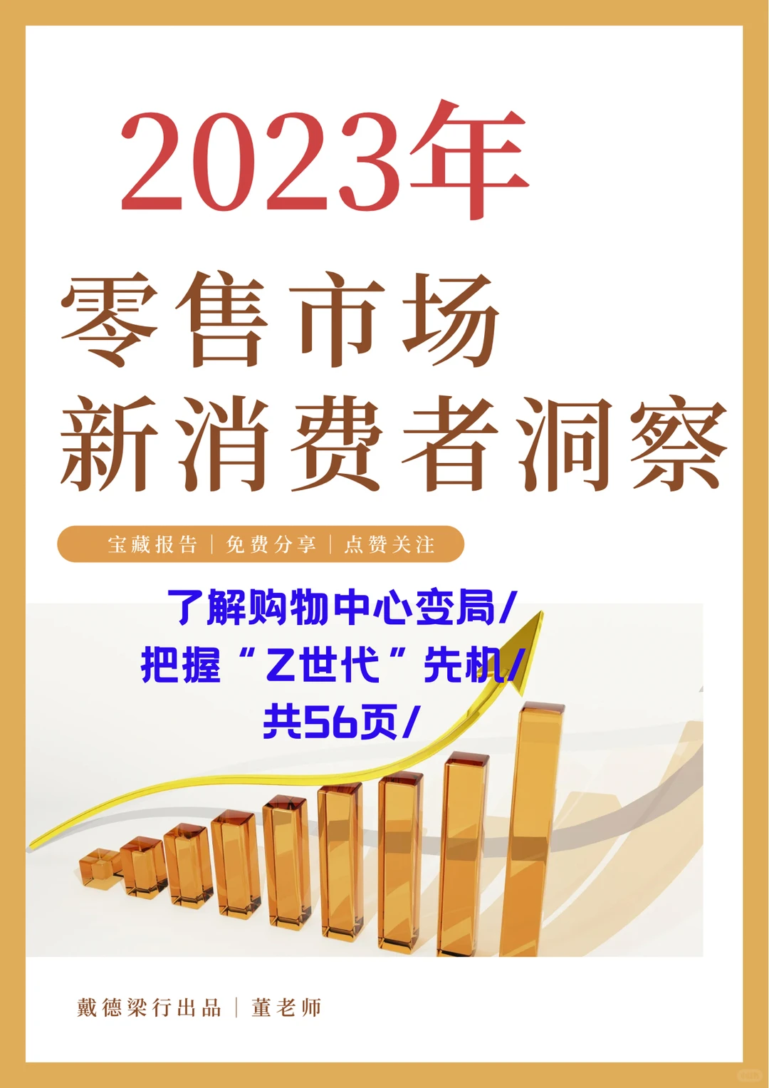 行业报告｜零售市场消费者洞察报告