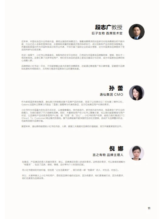 中国美妆行业白皮书