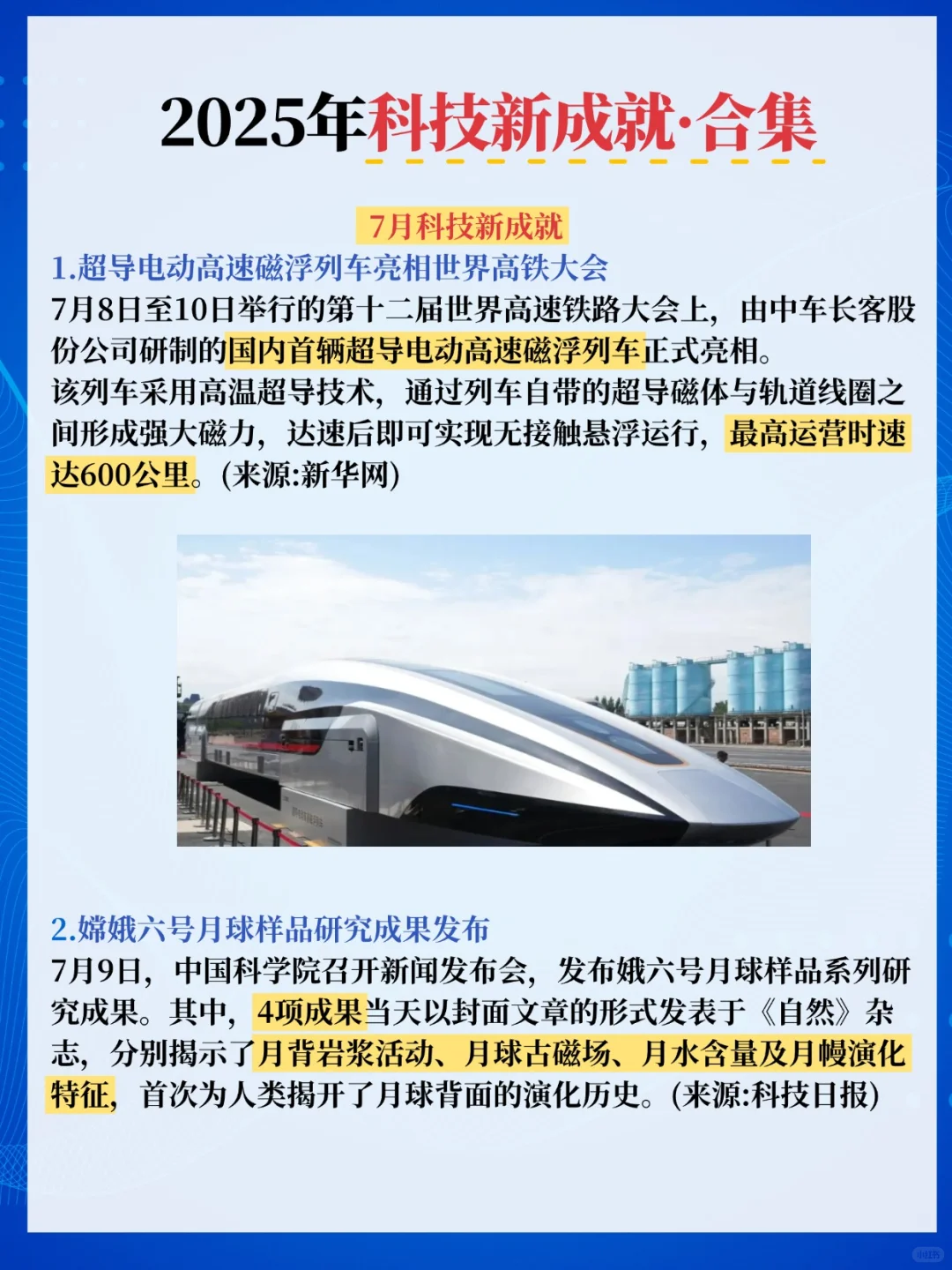 码住！25年1-8月科技成就汇总！