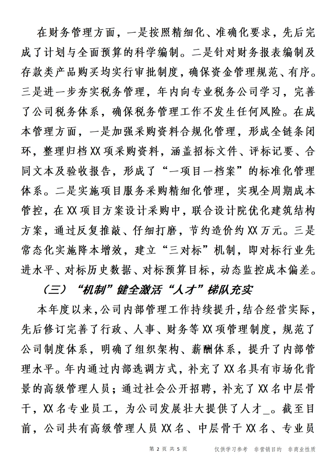 公司董事会2025年度工作报告 继往开来