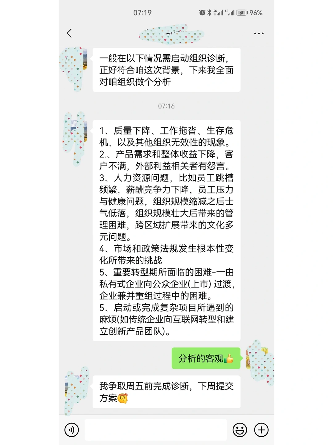 职场发展要重视的最大机会-组织诊断后