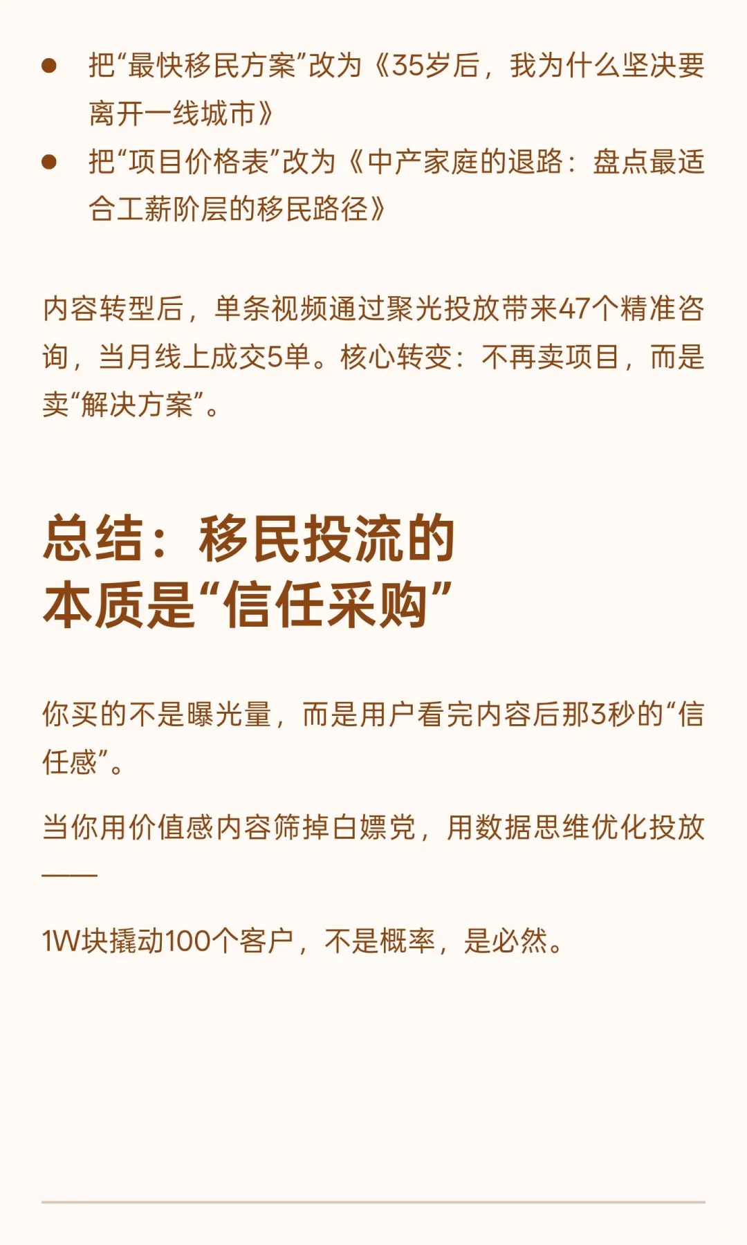 移民赛道：如何用1W撬动100个精准客户？
