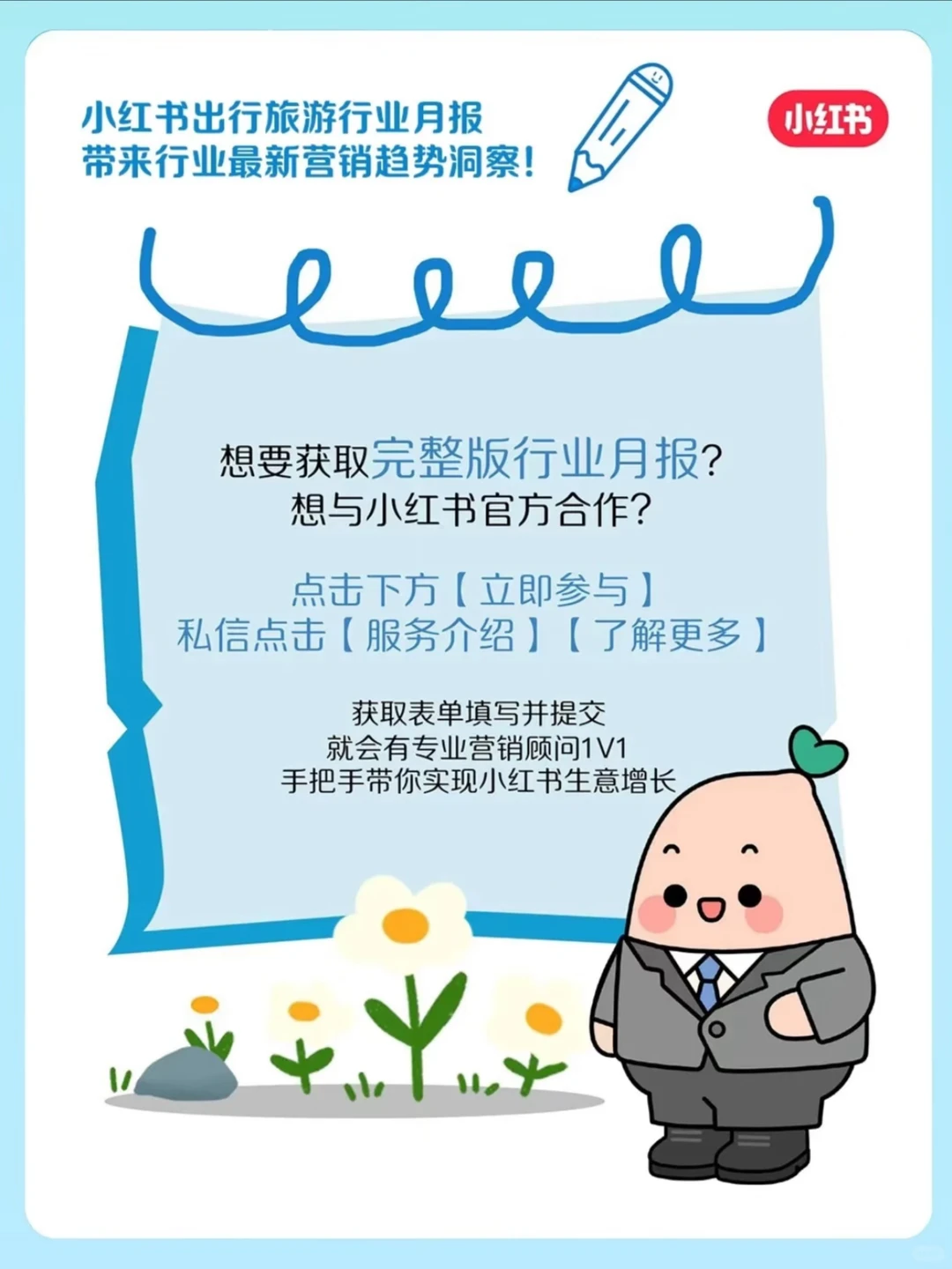 发现了小红书的旅游行业报告