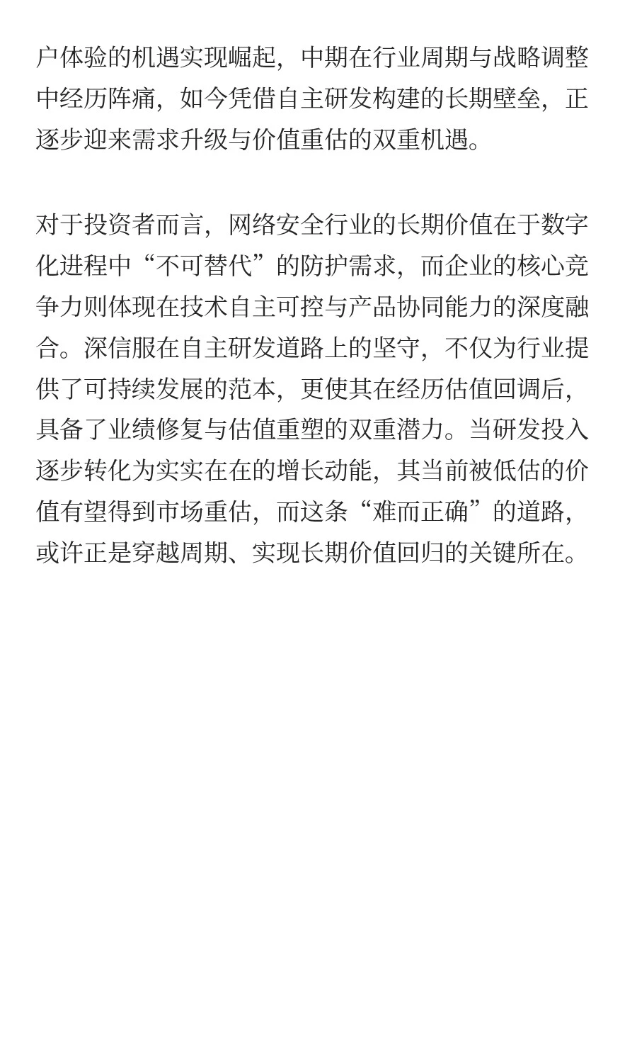 深信服的成长路径与行业突围逻辑