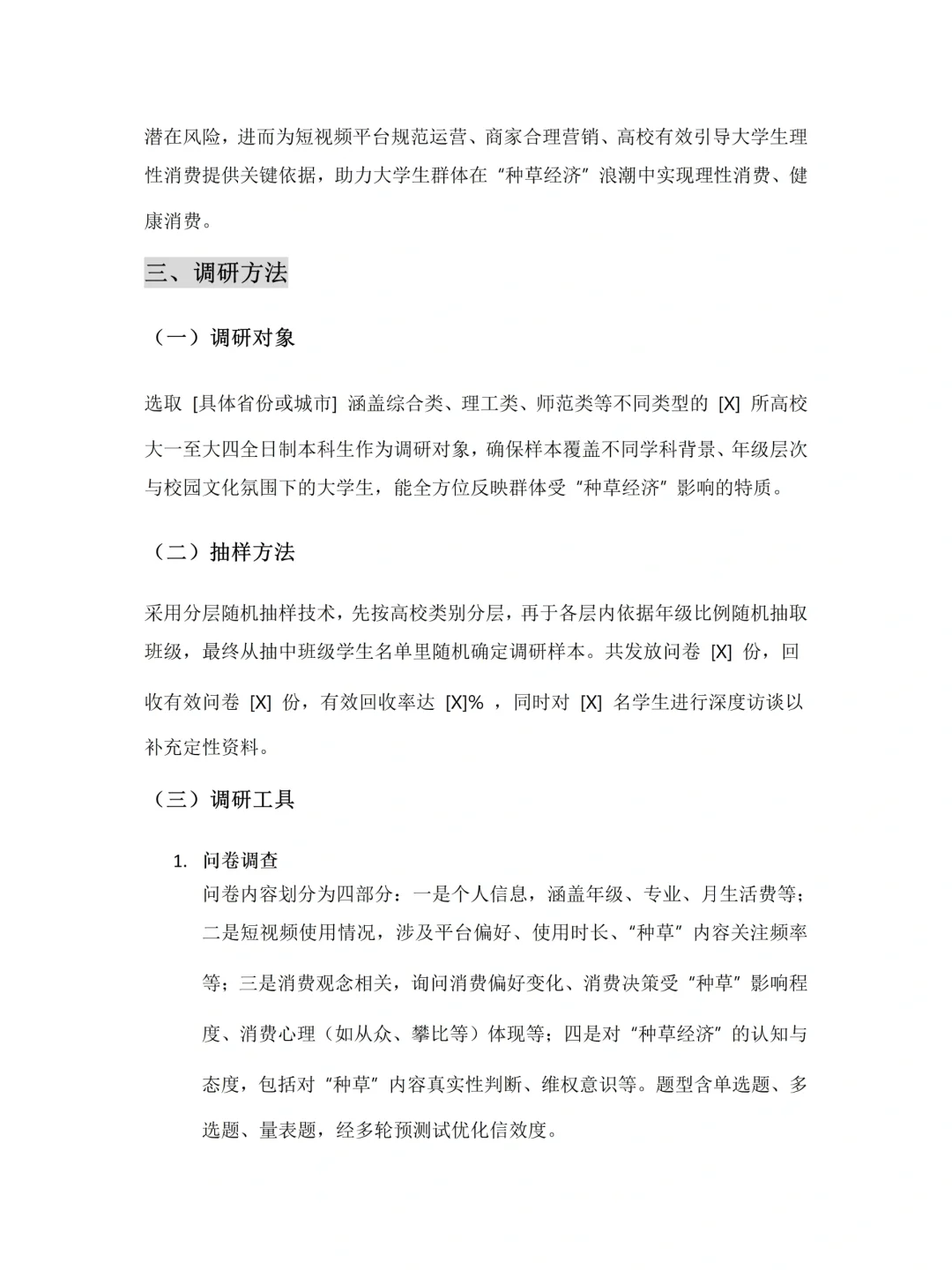 大家都在问的大学生社会调研报告来咯?