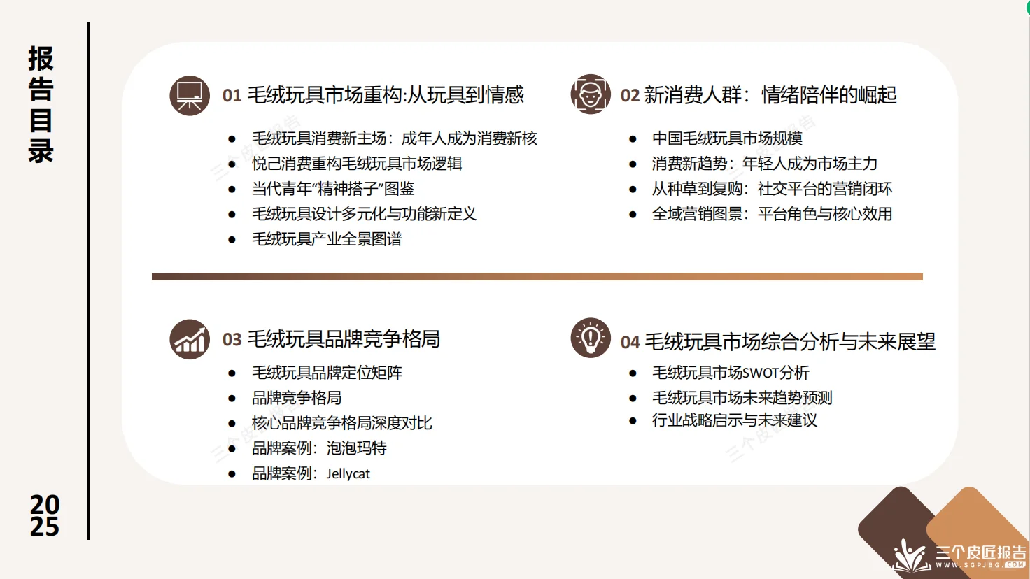 ?2025毛绒玩具市场洞察｜成年人的情绪搭子