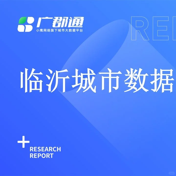 山东城市系列：临沂，琅琊故地