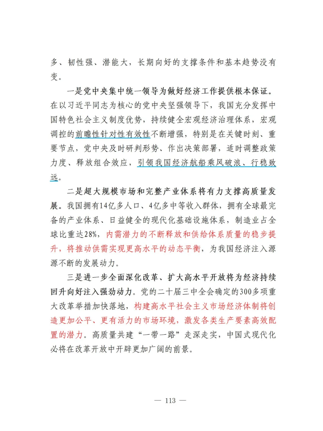 奇文共享之 发改委中央经济工作会议分析