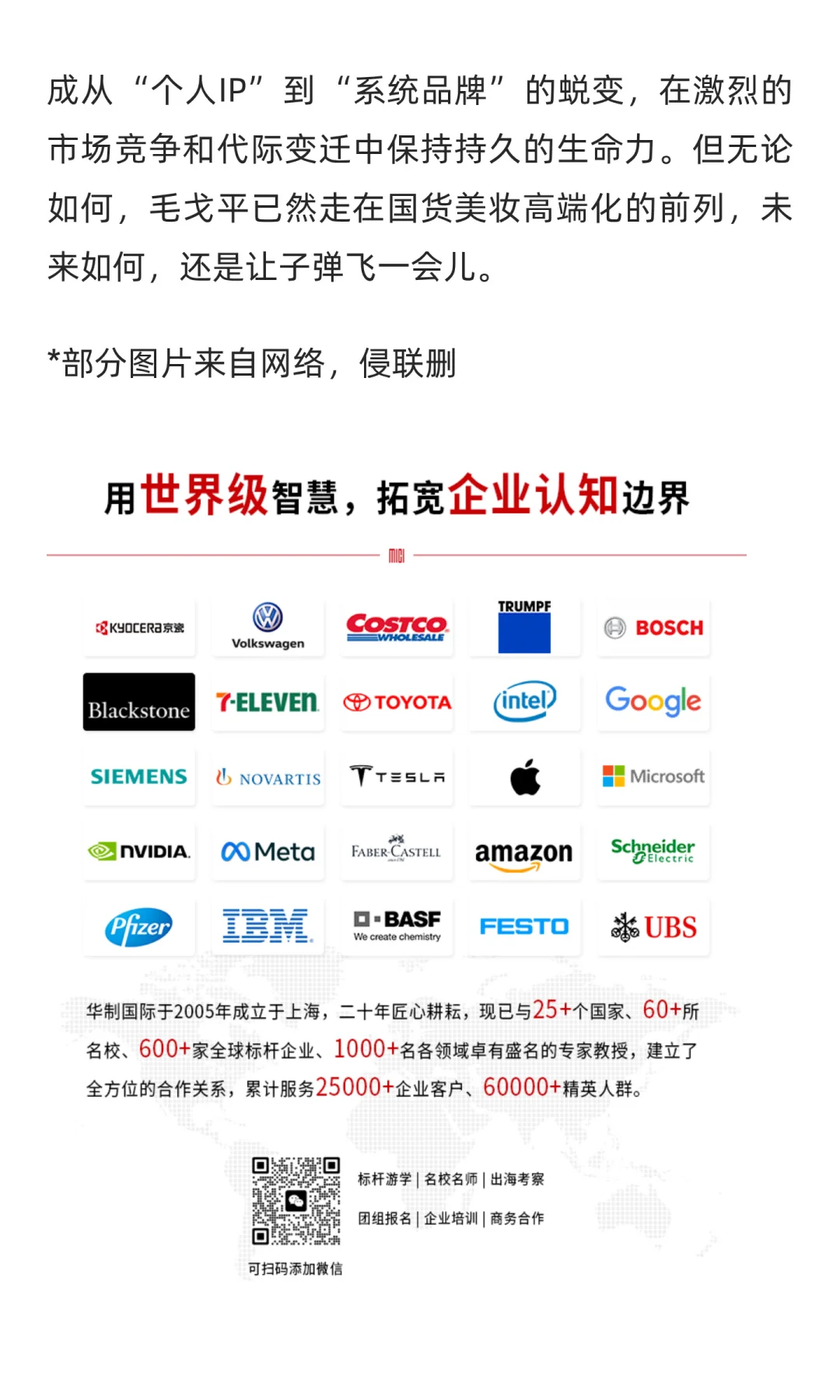 “毛戈平们”，离成为香奈儿还有多远？