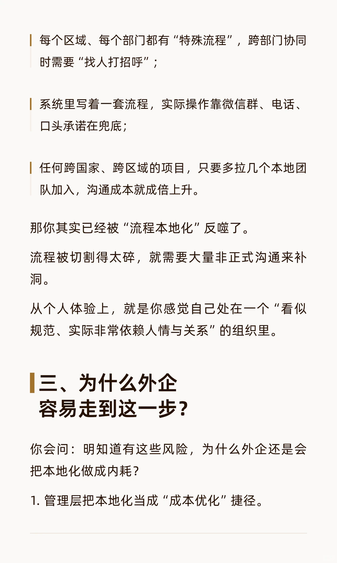外企“本地化”，走到哪一步会伤到自己？