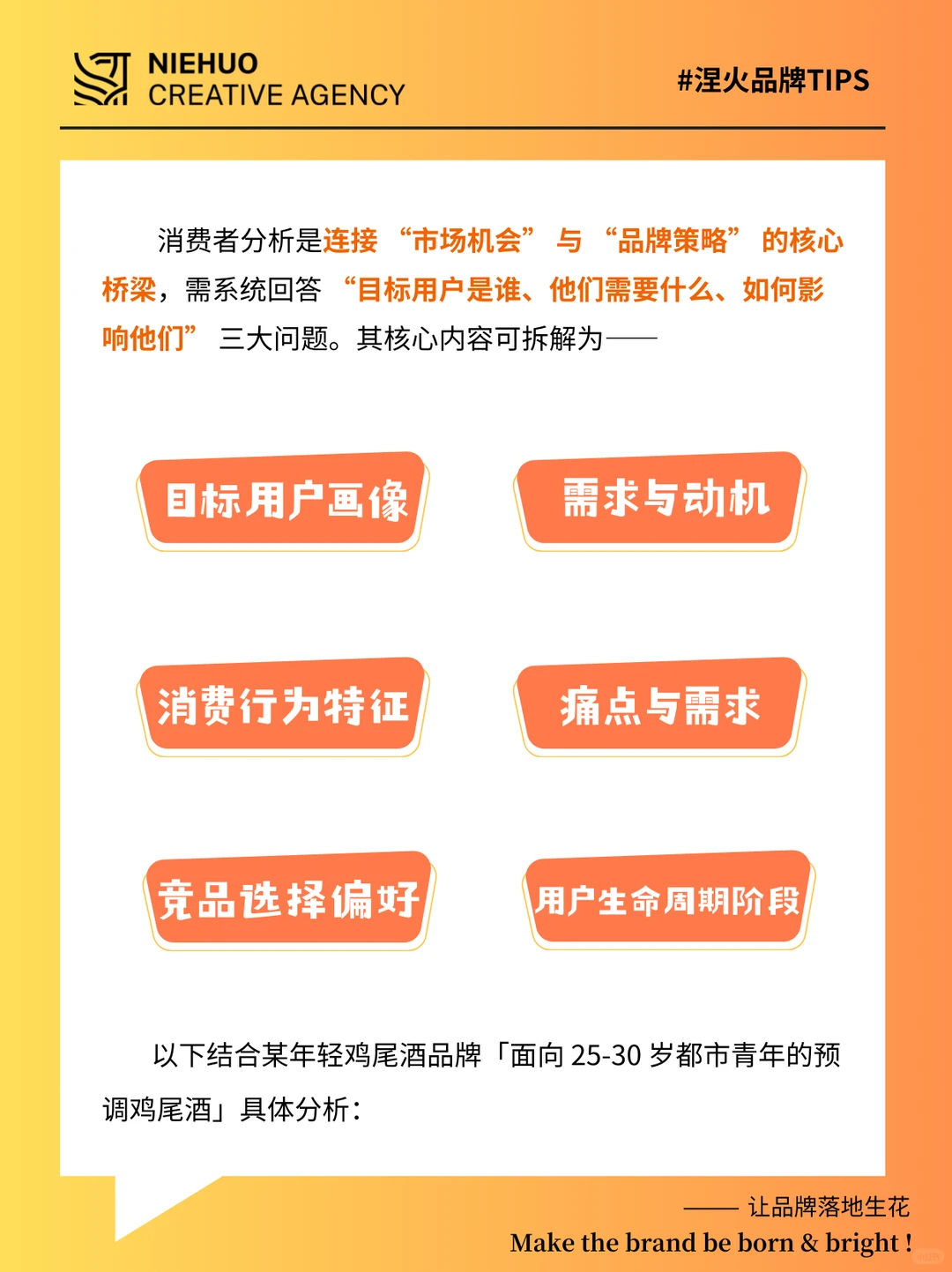 营销人必学❗如何做好一份消费者洞察❓