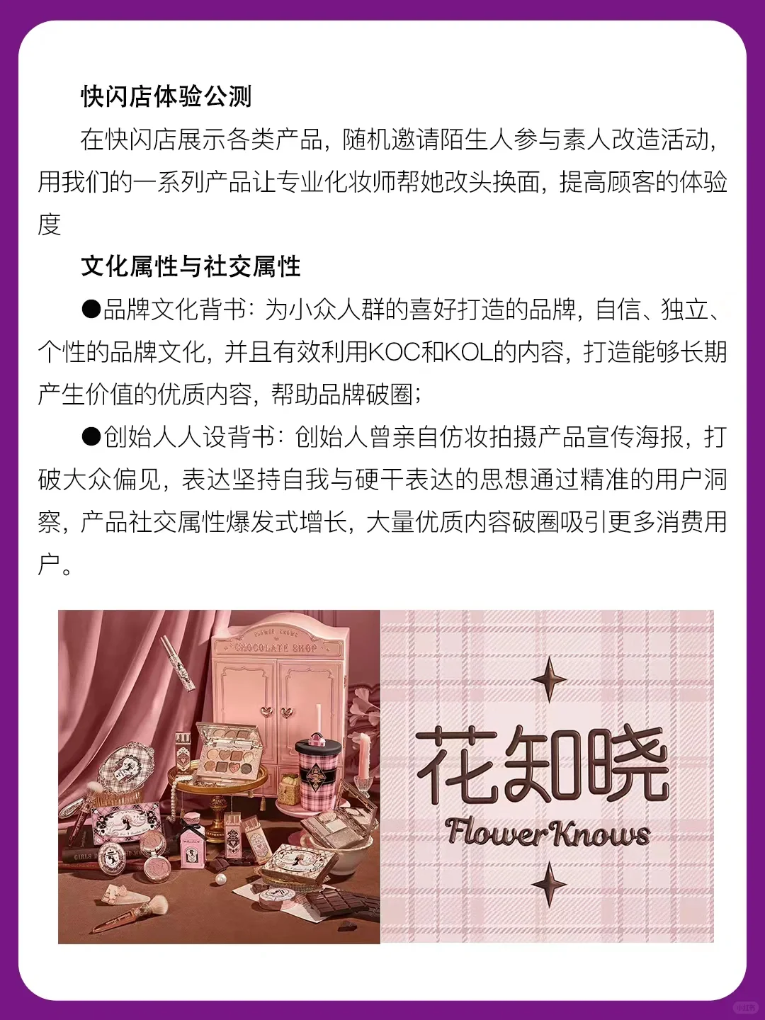 ?花知晓,是如何成为估值10亿的彩妆品牌?
