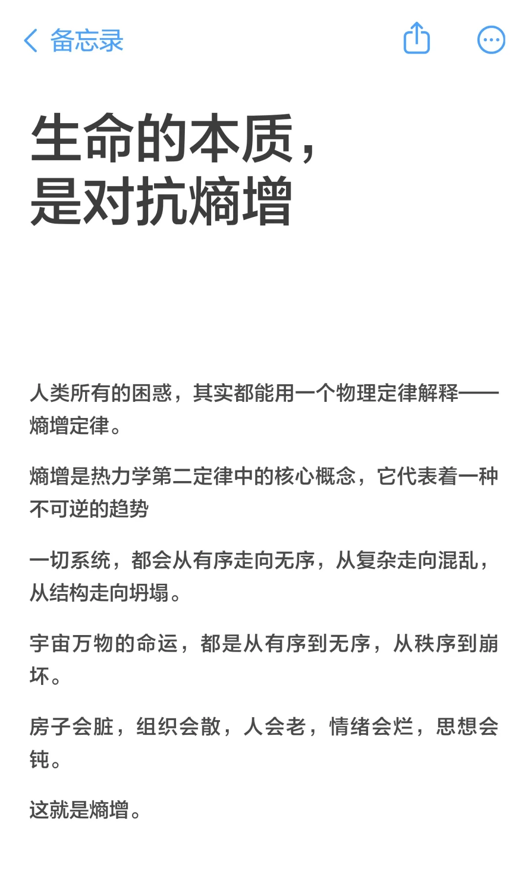 生命的本质，是对抗熵增