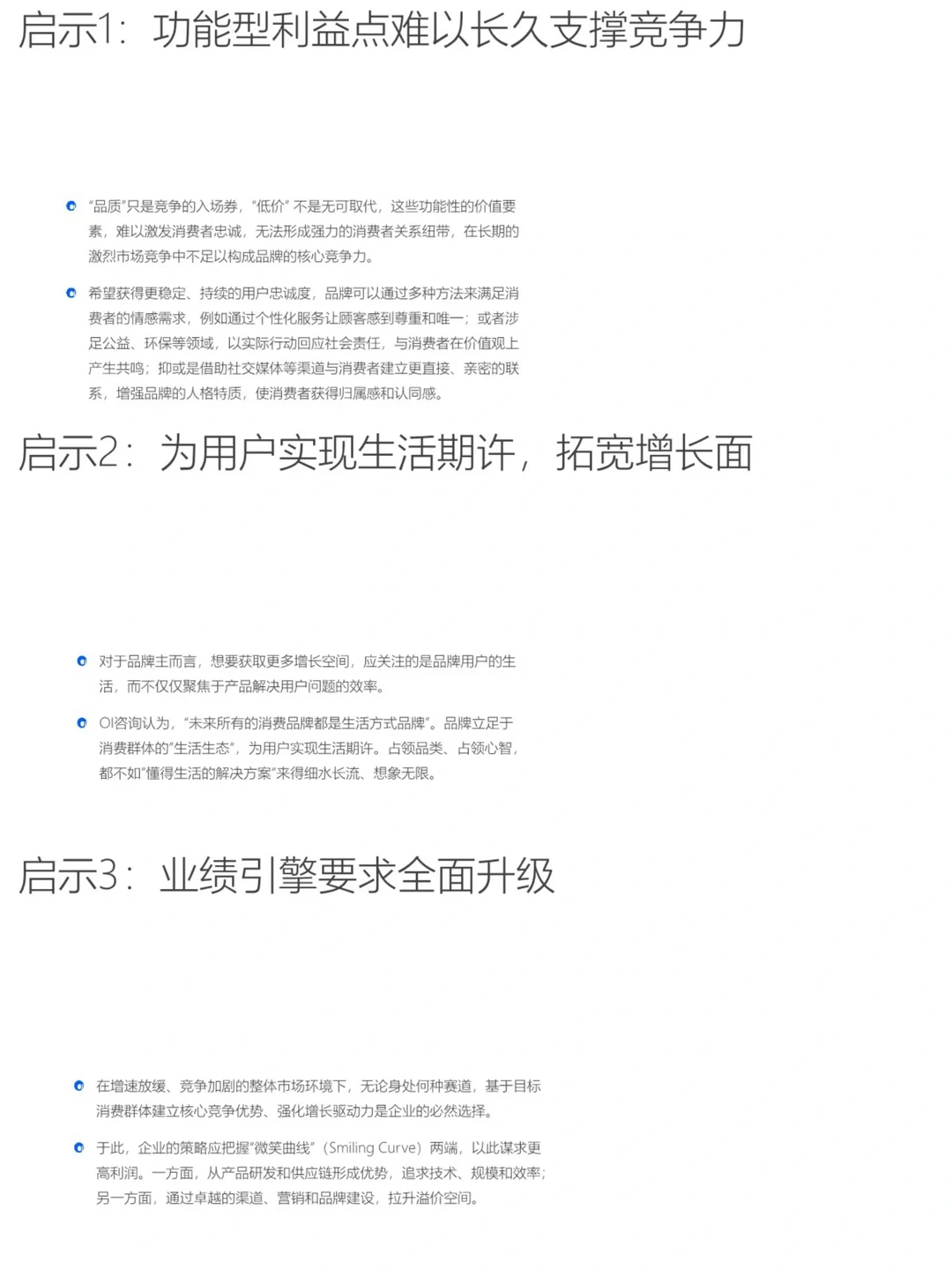 消费降级现象洞察&品牌破局之道