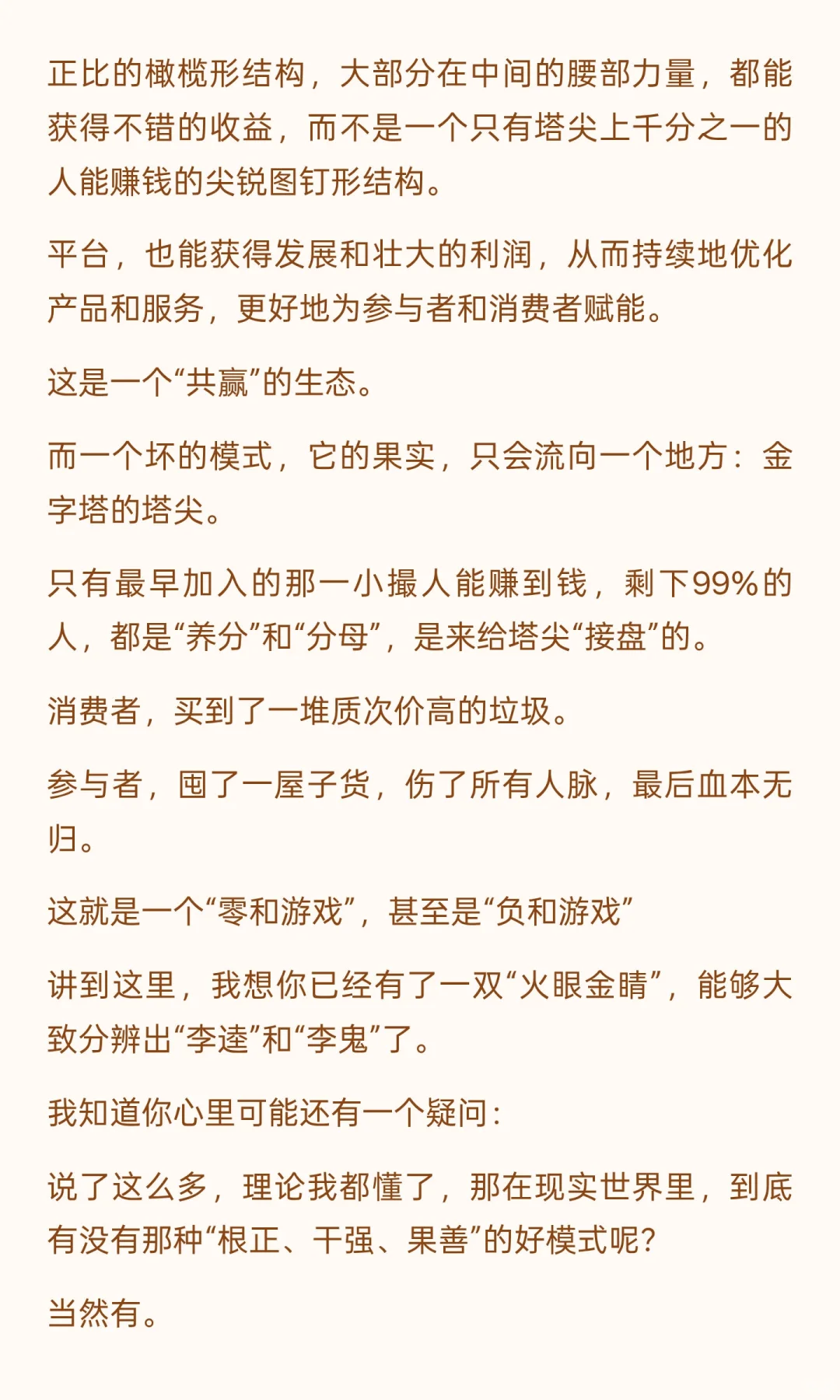 为什么现在很多行业的商业模式都越来越像传