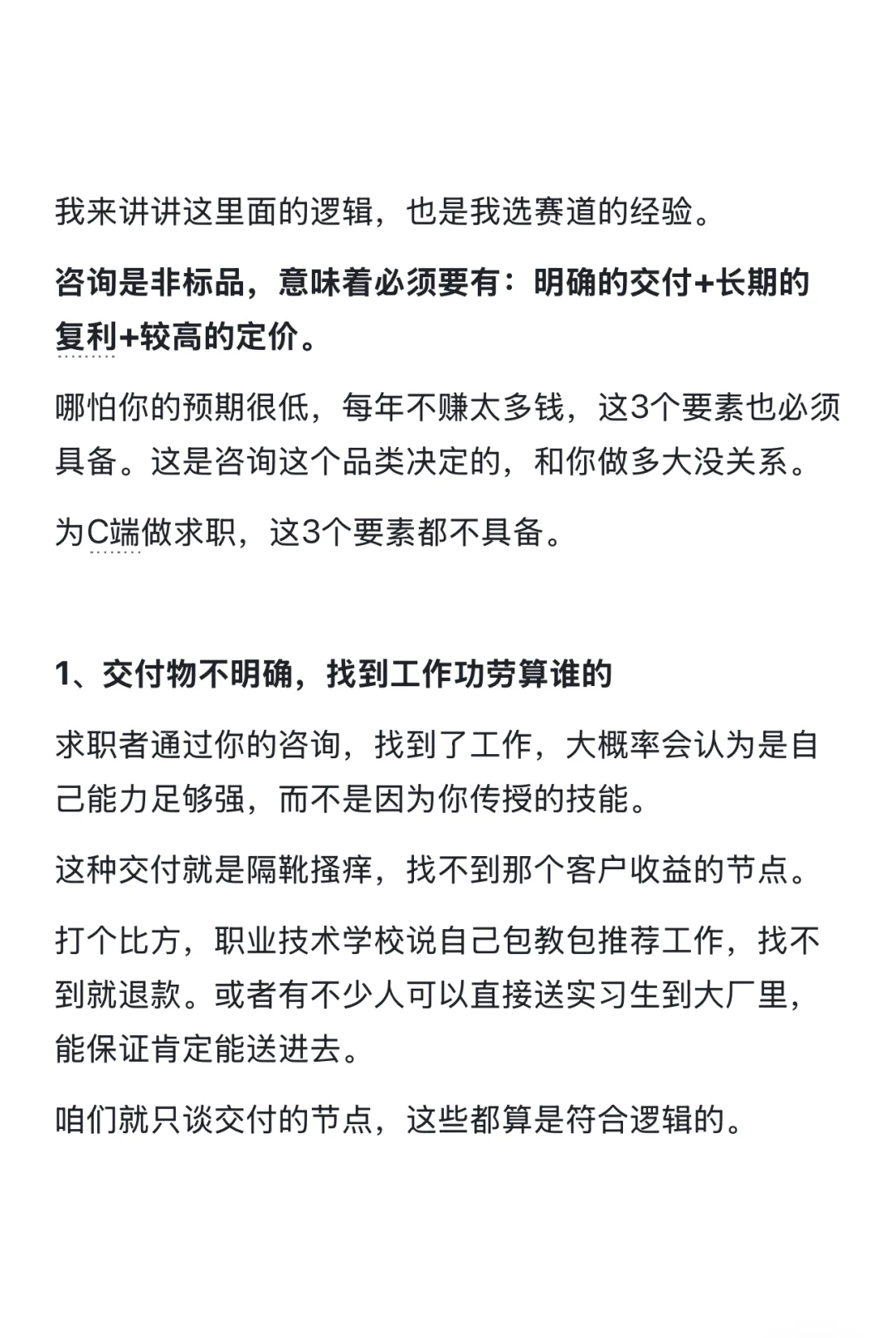一人公司选赛道，我用2年+300万买来的经验