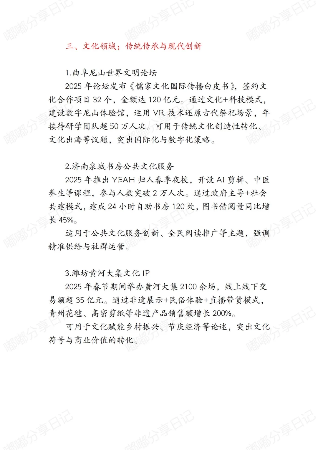 让阅卷人眼前一亮的山东本土案例