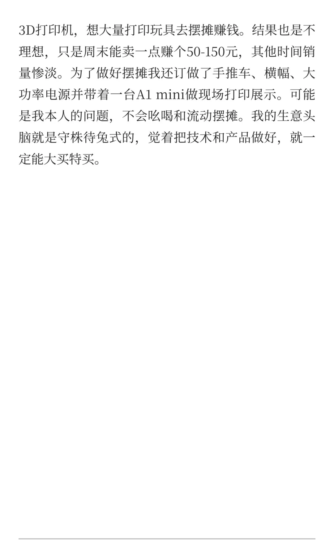 入坑3D打印的下半年（2）